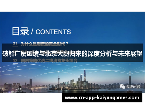 破解广厦困境与北京大腿归来的深度分析与未来展望