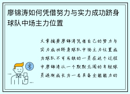 廖锦涛如何凭借努力与实力成功跻身球队中场主力位置 廖锦涛如何凭借努力与实力成功跻身球队中场主力位置