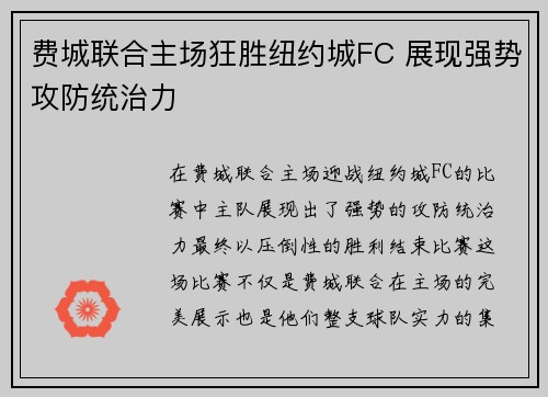 费城联合主场狂胜纽约城FC 展现强势攻防统治力 费城联合主场狂胜纽约城FC 展现强势攻防统治力