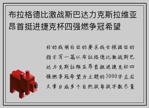 布拉格德比激战斯巴达力克斯拉维亚昂首挺进捷克杯四强燃争冠希望 布拉格德比激战斯巴达力克斯拉维亚昂首挺进捷克杯四强燃争冠希望