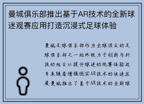 曼城俱乐部推出基于AR技术的全新球迷观赛应用打造沉浸式足球体验 曼城俱乐部推出基于AR技术的全新球迷观赛应用打造沉浸式足球体验