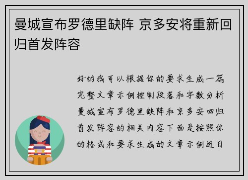 曼城宣布罗德里缺阵 京多安将重新回归首发阵容 曼城宣布罗德里缺阵 京多安将重新回归首发阵容