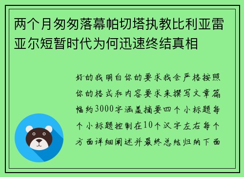两个月匆匆落幕帕切塔执教比利亚雷亚尔短暂时代为何迅速终结真相
