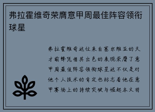 弗拉霍维奇荣膺意甲周最佳阵容领衔球星