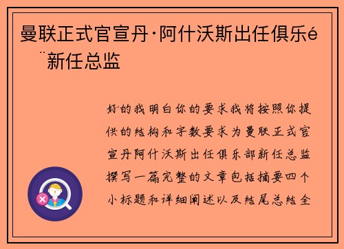 曼联正式官宣丹·阿什沃斯出任俱乐部新任总监